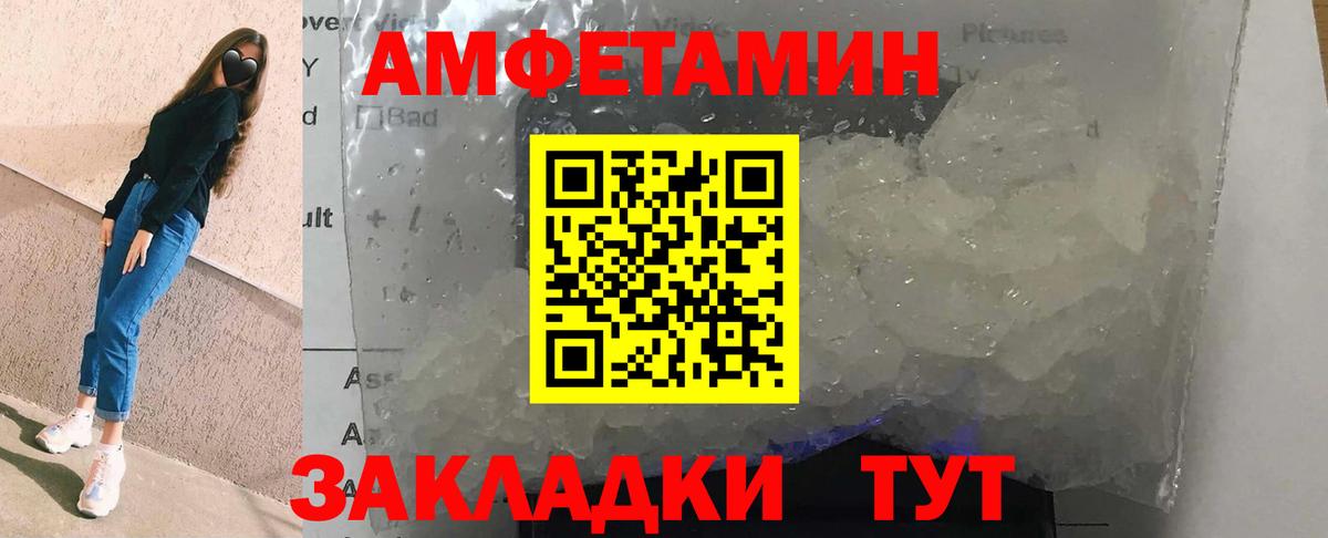 АМФЕТАМИН Розовый Шелехов
