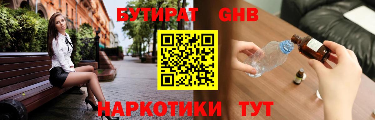 Бутират BDO Шелехов