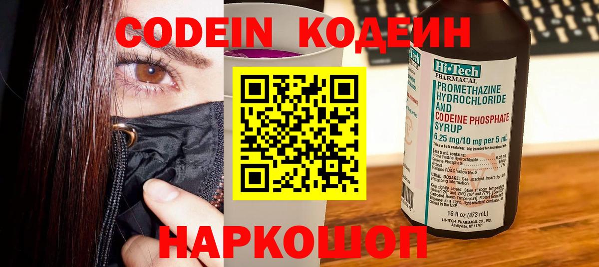 Кодеин Purple Drank  Вход с VPN  как найти закладки  Шелехов  Кодеин Purple Drank 