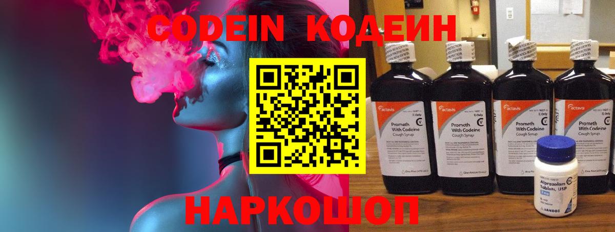 Кодеиновый сироп Lean Purple Drank Шелехов