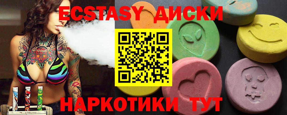 Экстази круглые  Ecstasy  Вход с VPN  Шелехов  Ecstasy диски 
