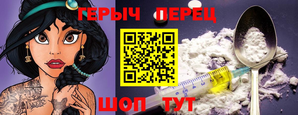 ГЕРОИН Heroin Шелехов