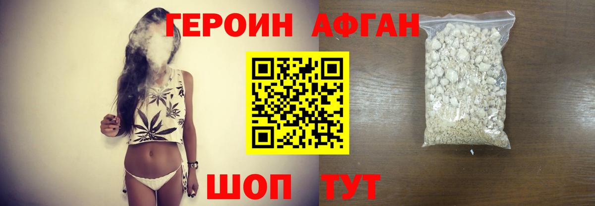 Героин афганец  Вход с VPN  Шелехов 