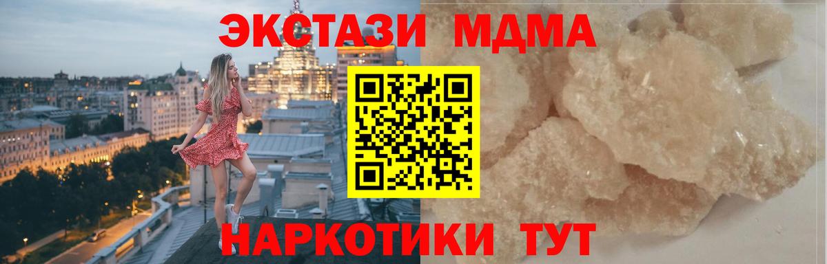 МДМА  Вход с VPN  Шелехов  МДМА Molly  MDMA кристаллы 