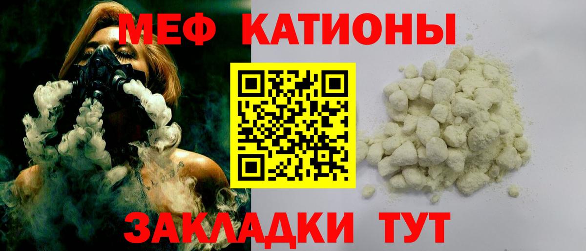 Мефедрон кристаллы Шелехов