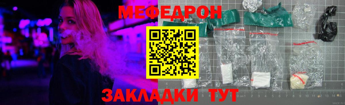МЕФ  Мефедрон мука  Меф  Вход с VPN  МЯУ-МЯУ 4 MMC  Шелехов 