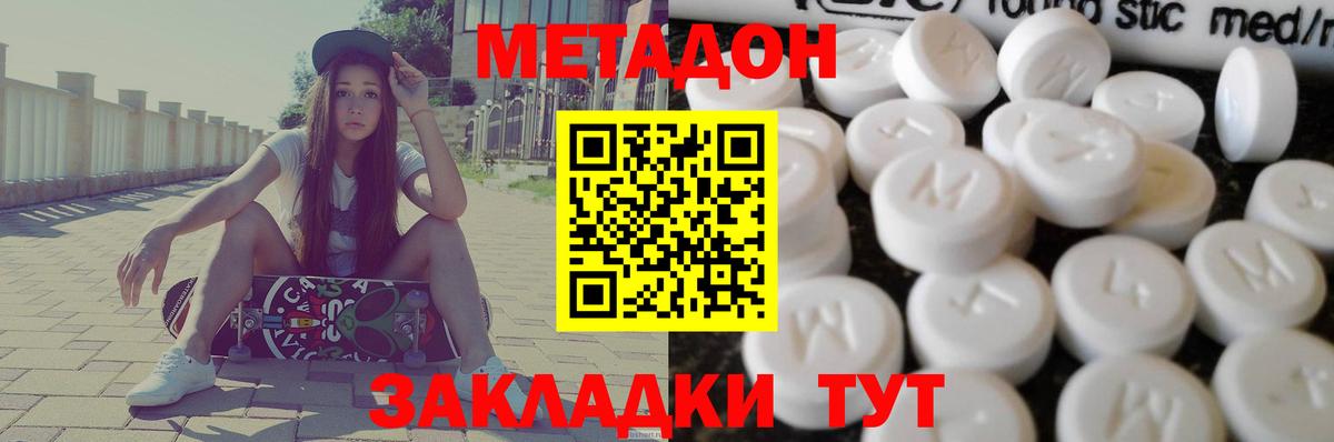 Метадон VHQ  Метадон methadone  Шелехов  Вход с VPN 